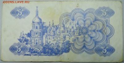 УКРАИНА - 5 карбованцев 1991 г. из оборота до 30.01 в 22.00 - DSCN2599.JPG