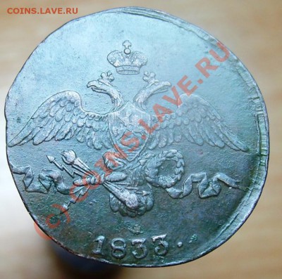 2 копейки СМ 1833 до 08.11. в 23.00 мск - 008.JPG