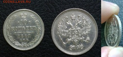 10 копеек 1861 UNC !! до 26.01.2016 в 22:00 - 10 коп 1861
