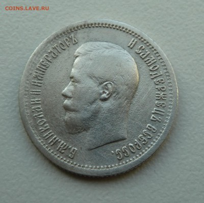 25 копеек 1896 г оценка - P1020895.JPG