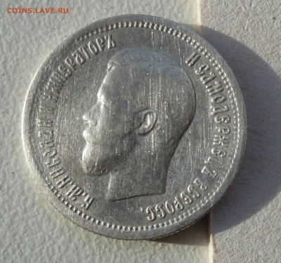 25 копеек 1896 г оценка - P1020892.JPG