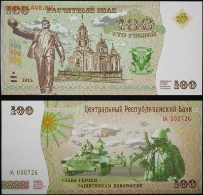 Изображение автомата Калашникова на бонах, монетах, жетонах - 100новорос.JPG