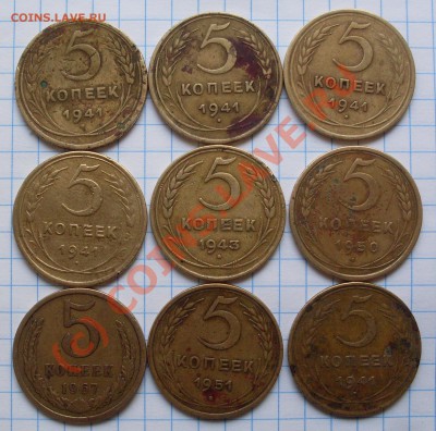 5 копеек 1941,43,50,51,67.на оценку - SDC17712.JPG