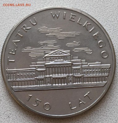 ПОЛЬША 1983 50zł 150 лет Большому Театру в Варшаве - FullSizeRender (36)