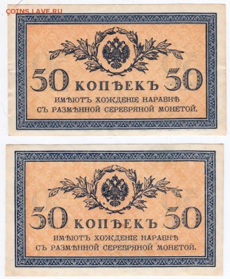 50 копеек 1915 года 2 шт. до 30.01.16 г. в 23.00 - Scan-160124-0004
