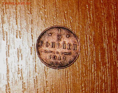 2 копейки 1911 спб - IMG_0599.JPG