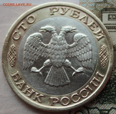 100 руб 1992г ммд из обращения до 26.01.16 - IMG_0191.JPG