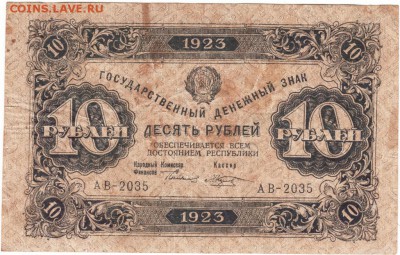 Бона. 10 руб. 1923 г. до 23.00 30.01.16 г. - Scan-160124-0008