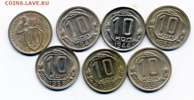 10 копеек 1934, 35, 37, 38, 39, 41, 44, неплохие, на оценку - 9