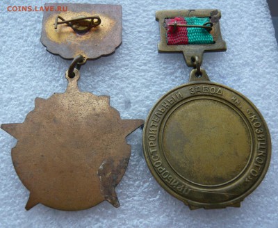 Юбилейные медали,знаки,значки,разные темы № 16. ФИКС. - 2 знака (2).JPG