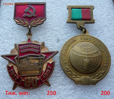 Юбилейные медали,знаки,значки,разные темы № 16. ФИКС. - 2 знака (1).JPG