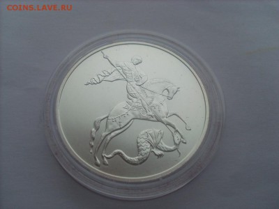 3 рубля. Победоносец. 2010 г до 30.01.2016 22-00МСК №2 - SL382941.JPG