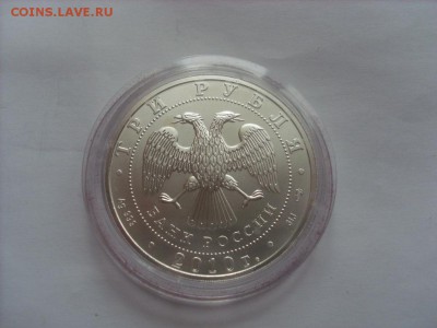 3 рубля. Победоносец. 2010 г до 30.01.2016 22-00МСК №2 - SL382946.JPG