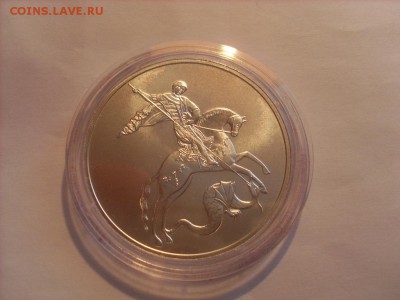 3 рубля. Победоносец. 2010 г до 30.01.2016 22-00МСК №2 - SL382948.JPG