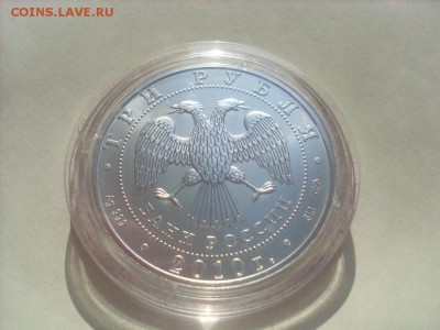 3 рубля. Победоносец. 2010 г до 30.01.2016 22-00МСК №2 - SL382978.JPG