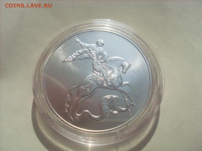 3 рубля. Победоносец. 2010 г до 30.01.2016 22-00МСК №2 - SL382983.JPG