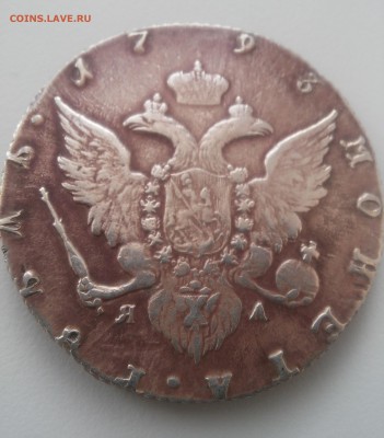 1 рубль 1793 СПБ ЯА  на подлинность - 20160124_123628