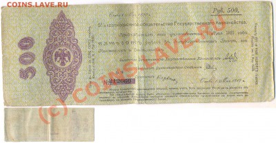 500 рублей 1919 май Омск Колчак до 6.10 22:00 мск - 500Omsk