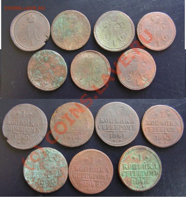 1 коп(1840-1846)7 шт Старт с рубля! до 9.10.10г. в 20.00 МСК - Untitled-2