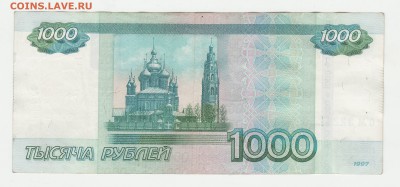 1000 рублей(мод.2010) раДар из оборта до 26.12 22-00 - Image0020.JPG