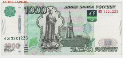 1000 рублей(мод.2010) раДар из оборта до 26.12 22-00 - Image0014.JPG