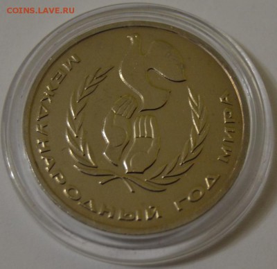 1р1986г. Год мира.ШАЛАШ, отличный.капсула до 30-01. 22,00мск - год мира.JPG
