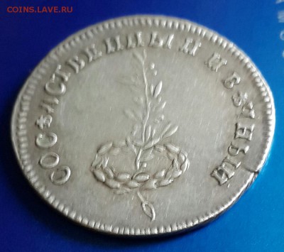 Мир с Швецией заключен 3 августа 1790. - 20160124_124547-1