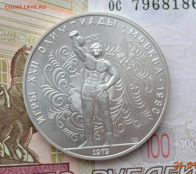 10 рублей 1979 г. "Гиря" до 30.01.2016 г. 22-00 МСК - 3.JPG