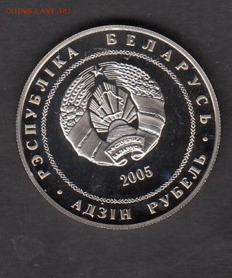 Беларусь 2005 1р Теннис - 117а