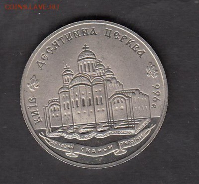 Украина 1996 2гр десятинная церковь - 118