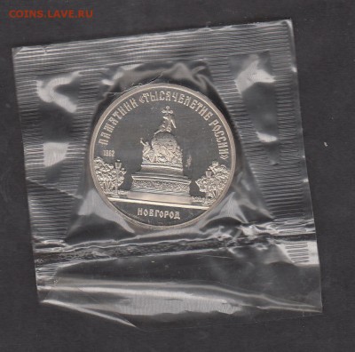 СССР 5р Новгород 1988 - 119