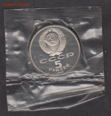 СССР 5р Новгород 1988 - 119а