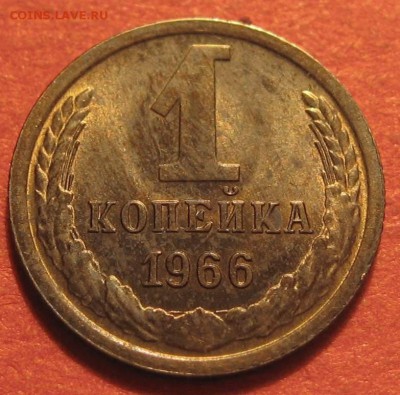 1 копейка 1966 года - IMG_0106.JPG