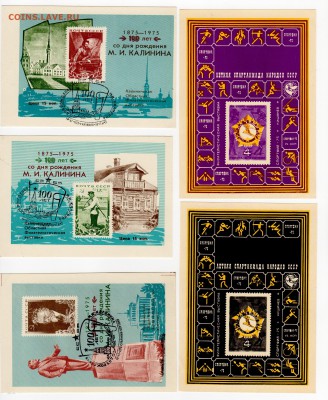 СССР Сувенирные листки 30 штук (4 рубля за штуку)! - img067