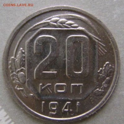 20к.1941г.-XF, 29.01.16.,22-00мск. - DSC00432.JPG