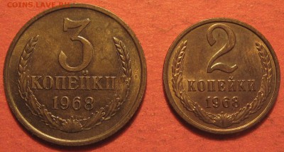 3 копейки, 2 копейки 1968 г. - IMG_0089.JPG