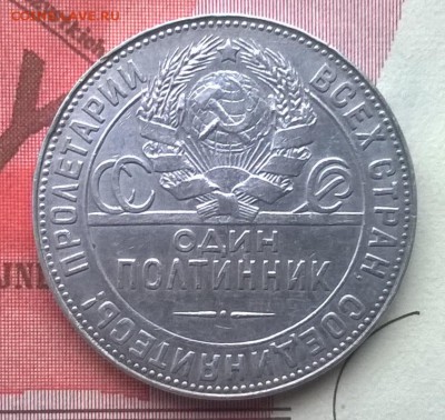 50 копеек 1924 до 31.01.16 - WP_20160124_006