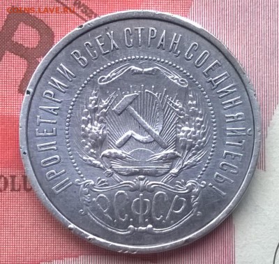 50 копеек 1921 до 31.01.16 - WP_20160124_004
