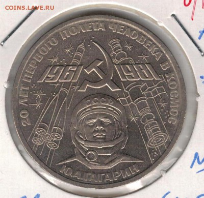 РУБЛЬ 1981 ГАГАРИН ДО 28.01.16 В 22.00МСК (Б464) - 3-81