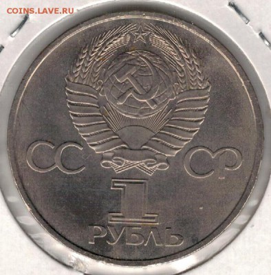 РУБЛЬ 1981 ГАГАРИН ДО 28.01.16 В 22.00МСК (Б464) - 3-81а