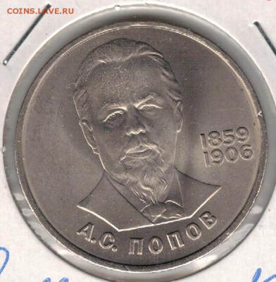 РУБЛЬ 1984 ПОПОВ ДО 28.01.16 В 22.00МСК (Б468) - 3-84