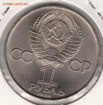 РУБЛЬ 1984 ПОПОВ ДО 28.01.16 В 22.00МСК (Б468) - 3-84а