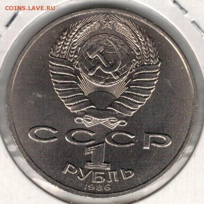 РУБЛЬ 1986 ГОД МИРА ДО 28.01.16 В 22.00МСК (Б469) - 3-86а