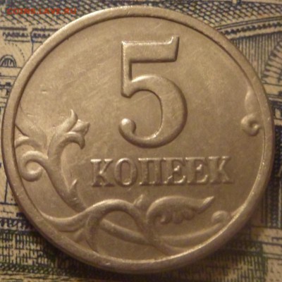 5 копеек 1997 г. шт. 1.4 по Ю.К из обращения. - SAM_5811.JPG
