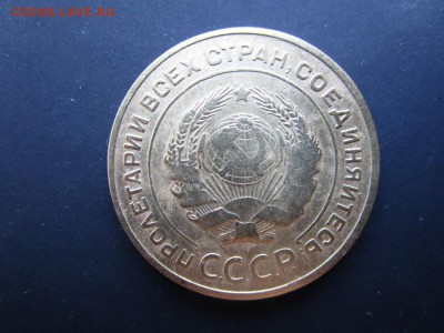 1,2,3,5 копеек 1932г.   до 26.01.2016  в 22-00 - 10.JPG