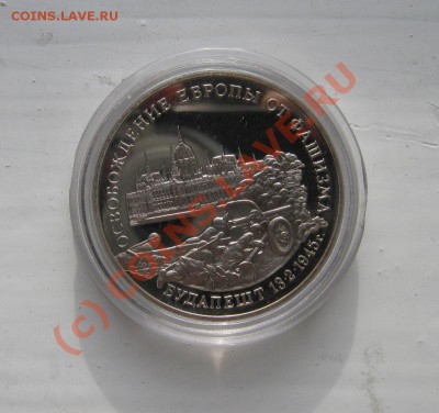 3 рубля 1995г. Будапешт  08.10.2010   18.00мск - будапешт1.JPG