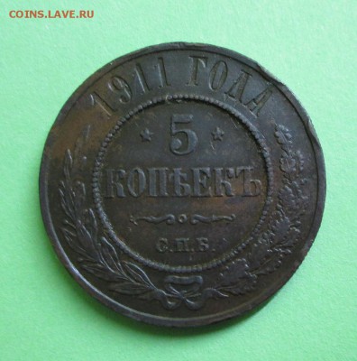 5 копеек 1911 года-отличный сохран-кладовые - 5-1911