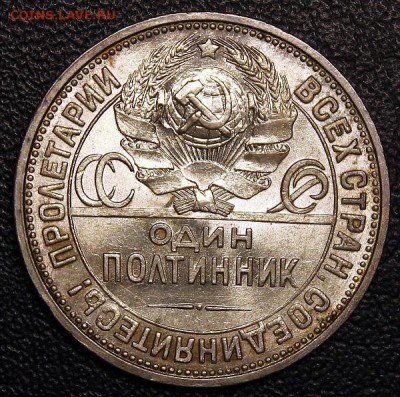 полтинник 1926 UNC, до 30.01 БЛИЦ - IMG_3709-1
