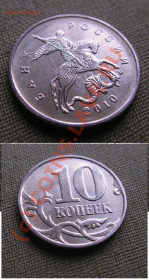 10 коп 2010, 2 руб 2009 - опознание брака - 10