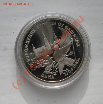 3 рубля 1995г. Вена 08.10.2010 18.00мск - Вена1.JPG